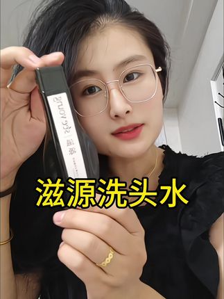 #滋源洗头水 #滋源控油绿极光 #养发护发 #头皮护理 #蓬松柔顺