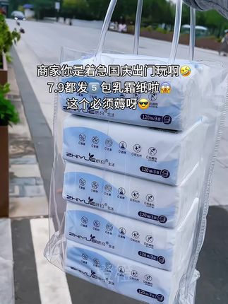 这个必须薅呀!!商家国庆冲量!5大包才7.9!还是婴儿乳霜纸!量大实惠!姐妹们直接囤!!!#纸巾 #乳霜纸 #柔纸巾 #柔软亲肤 #母婴好物 @DOU+小助手
