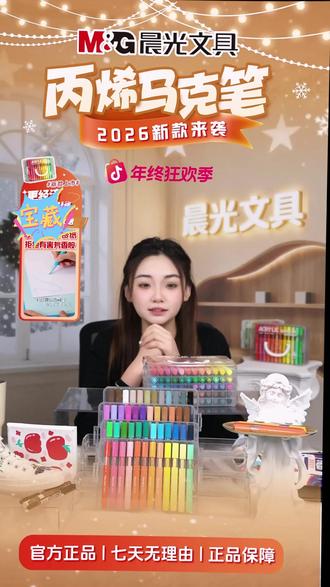 #创作者激励计划 #无限回购的宝藏单品 #百亿流量补贴 #在抖音入手的好东西,瓜分百万奖金池 #买东西上抖音 【叠盒丙烯马克笔】晨光学生手抄报画画美术专用彩色三角杆儿童便携
