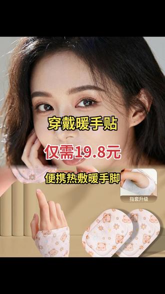天冷写作业冷?快备随身暖贴!大人小孩都能用,超方便#暖贴必备 #冬日暖手 #学习好帮手