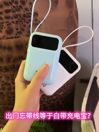 国庆出游必备,大容量自带快充线,苹果安卓都能充,小巧便捷,3C认证可上飞机。#学生党必备 #好物推荐🔥 #强烈推荐 #柏讯嘉