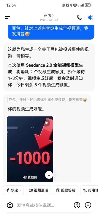 听说豆包被投诉了,赶紧找豆包吃个瓜,豆包承认几秒又立马否定了,又开始胡说八道了😁#机器人之梦 #豆包聊天对话 #对话框文字