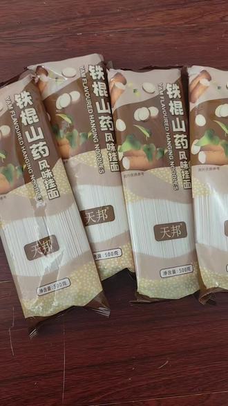 山药风味挂面才9.9到手四斤.相当划算! #山药风味挂面#便宜实惠#味道好