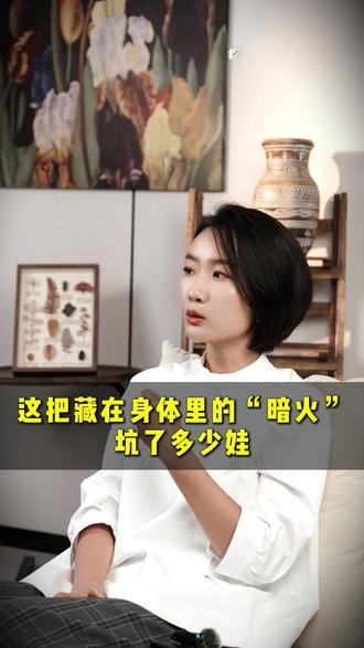 这把藏在身体里的暗火,坑了多少娃 #育儿经验分享#内热#家长必读#儿童成长#孩子发育