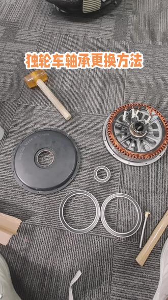 电动独轮平衡车更换轴承的办法