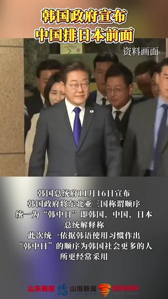 韩国政府宣布 中国排日本前面