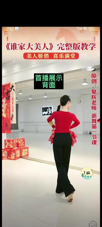 《谁家大美人》夏辉老师东北秧歌,首播展示(背面片段)#谁家大美人 #民族舞蹈舞出民族特色 #大家一起来跳舞