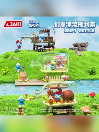 JAKI佳奇积木蓝精灵冒险蓝爸爸蓝妹妹聪聪笨笨漂流瓶童年回忆礼物#儿童玩具 #早教益智玩具 #动手动脑 #积木 #蓝精灵积木