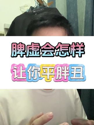 为啥老是状态不好? #养生#经验分享