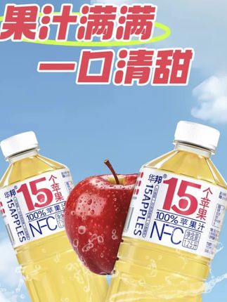 这个苹果汁啊,冰一下真的巨好喝。#苹果汁 #网红饮品 #高温天气 #清凉一夏 #饮品