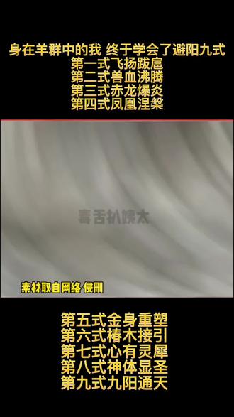 #疫情防控#开心时刻#美席家居
如何避阳 跟我一起练起来
第一式飞扬跋扈
第二式兽血沸腾
第三式赤龙爆炎
第四式凤凰涅槃
第五式金身重塑
第六式椿木接引
第七式心有灵犀
第八式神体显圣
第九式九阳通天