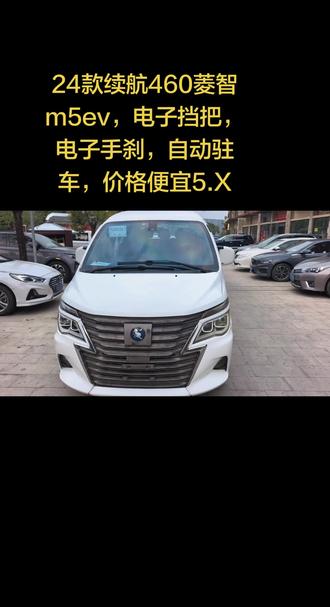24年上牌24款续航460菱智m5ev,个人一手车非营运!#我与汽车的日常 #菱智m5ev #7座mpv #纯电7座车 #风行菱智m5