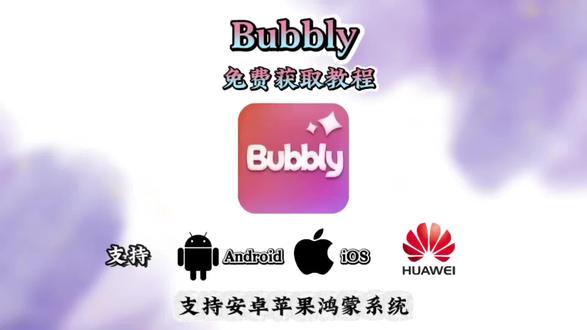 《九粥精选》bubbly下载安装教程 bubbly怎么下载 bubbly软件下载 lovemo回归 #bubbly #lovemo #bubbly软件