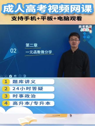 备考25年成人高考专升本考试,高数一包子老师习题解析班,例题、经典考题带练。#成人高考 #成人高考专升本 #高数一 #包子老师 #成人高考高数