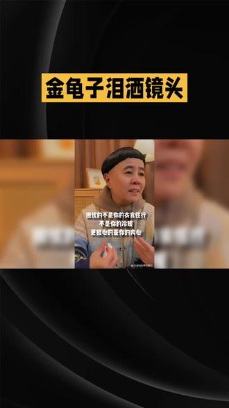 金龟子泪洒镜头!不敲门竟引发家庭危机?多少父母还在"越界"?
曾经用童真笑容治愈无数人的"金龟子"刘纯燕,近日却因家庭矛盾在镜头前潸然泪下。58岁的她探望产后女儿时,因未敲门进入主卧撞破女儿女婿休息,遭到女儿激烈质问:"为什么总是不尊重我的隐私?"
这场看似普通的家庭冲突,折射出中国式亲子关系最痛的软肋。当孩子穿上婚纱成为别人的妻子,父母却还困在"你还是我的小孩"的执念里。那些被忽略的敲门声背后,藏着多少以爱为名的越界伤害?
所幸这对母女用一封长信打破僵局。女儿写下成长中的隐痛,母亲含泪反思"放手"的深意。她们的故事恰似一面镜子,照见千万家庭都在面临的课题:真正的亲情,需要学会在适当的时候——得体退场。您觉得父母与成年子女之间,该怎样找到爱的安全距离?#金龟子 #亲子关系 #有ai就有无限可能