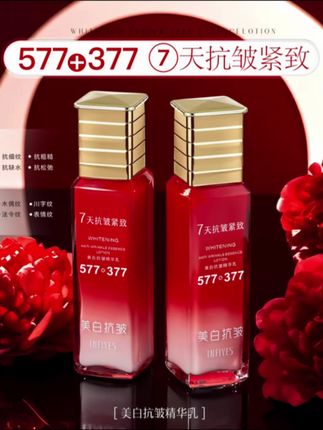 【全新升级】377+577双重美白抗皱精华乳-7天抗皱紧致-舒缓保湿淡纹 #精华乳 #好皮肤养出来 #精华 #护肤 #我可真会买