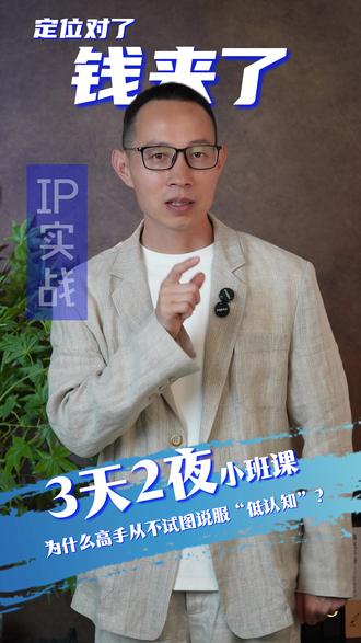 30秒看懂定位!告别努力没生意,餐饮老板必看!🔥 一条街10家店,顾客凭什么进你家?定位不对,全白干!独家定位公式大公开,赶紧学起来!#创业 #实体店 #商业思维#赵博士AI #AI获客