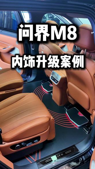 拿掉纯电问界M8的座椅轨道! #河南郑州问界升级改装 #问界M8内饰升级 #问界M8无轨地板