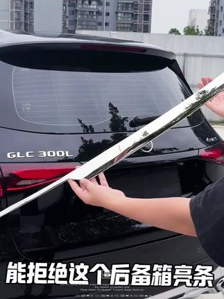 后面镀铬装饰亮条,跟奔驰GLE GLS原厂自带一样,气场拉满#奔驰 #奔驰glc #后备箱亮条