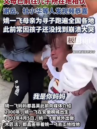 #历史人物故事 #蒋介石 #被抢失踪22年的姚一飞找到了 父母已前往儿子所在地相认。姚一飞母亲为寻子跑遍全国各地,此前常因孩子还没找到崩溃大哭......恭喜!#特朗普称美越达成贸易协议 #深扒谷歌华人杀妻案背后细节