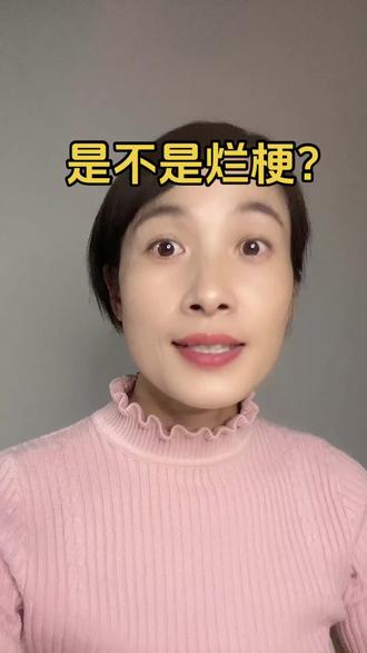#玩梗 你有没有刷到过?#正能量 让我们一起提倡