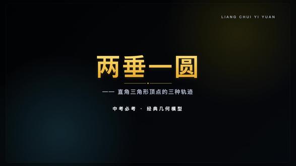 初中几何42个必考模型-两圆一垂 #初中几何 #几何模型 #中考必考 #数学 #初中数学