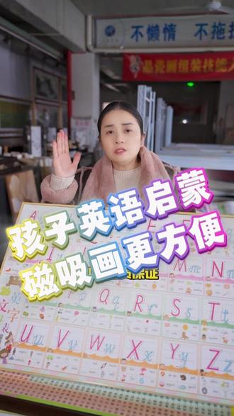 英语启蒙神器!磁吸字母表换画方便 + 多边框 #磁吸画#磁吸画文化墙#磁吸画厂家#磁吸画定制#磁吸画源头工厂