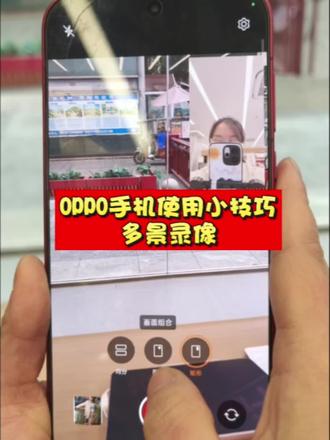 OPPO手机使用小技巧,多景录像!比如追星的时候,可以一起录到偶像和自己的表情;再比如遇到突发事情的时候,可以掏出手机录事情和自己的真实反映!#蜀于你的oppo #OPPOReno15 #Reno出片神 #OPPOReno15星星粉 #大咖成长日记
