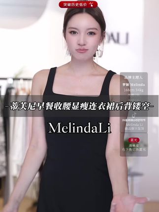 MelindaLi【蒂芙尼】早餐裙,收腰剪裁显身形,后背镂空添韵味,无袖背心设计,优雅又利落。#夏季穿搭 #减龄气质 #高级感穿搭 #时尚高级 #优雅气质