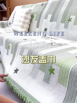 #家用好物#沙发垫#沙发盖巾#好物推荐