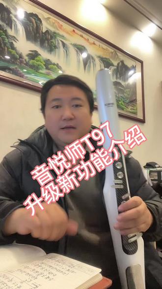 #音悦师 T97升级的新功能介绍