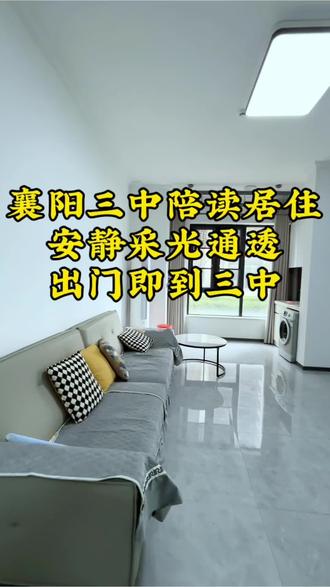 三中陪读好房越秀C区,三房两卫拎包入住#襄阳租房#同城优先推荐 #今日好房推荐 #襄阳三中#陪读