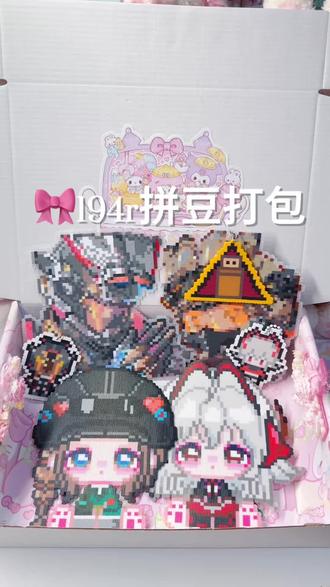 拼豆打包|三角洲
#拼豆打包 #拼豆打包视频 #拼豆大爆单 #拼豆