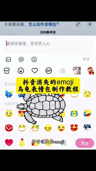 怎么制作表情包 抖音乌龟表情包入口 抖音表情包怎么添加 抖音乌龟表情包制作 抖音自制表情包小程序入口 教程 乌龟限时表情包获取入口 #乌龟限时表情包制作教程 #剪映 #上热搜 #万万没想到 #抖音表情包 表情包 限时表情包 乌龟表情包 表情
哈哈我有乌龟这个表情包吖 简单几步教你免费拥有