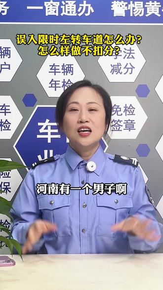 误入限时左转车道怎么办?怎么样做不扣分? #限时左转 #汽车知识 #安全驾驶 #汽车共创人计划