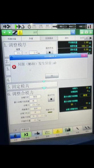 住友注塑机报警S0维修#注塑机维修#设备维修
