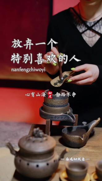 人放弃深爱的人,往往是爱意消散、期待耗尽、看清自己可有可无,失望攒够、内耗崩溃的那一刻。当我不再主动,便明白该退场,你的冷漠早已给出答案,我不过是放下尊严,勉强陪你一程。#治愈系#情感语录❤ #人生感悟#情感共鸣 @抖音小助手