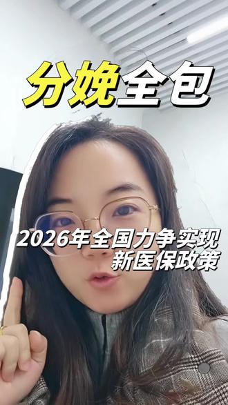 响应国家号召,福利来了#重庆 #育儿 #教育 #生育