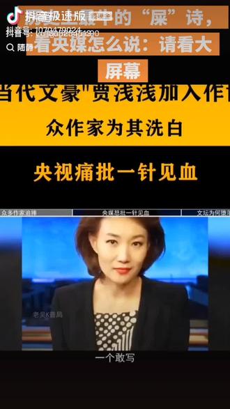 贾浅浅的诗‘尿‘真是小刀拉屁股开了眼了,这样的做家怎么了?