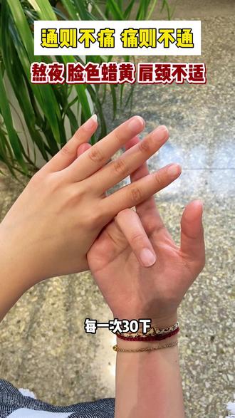 勾中指竟然还能养生?
99%的人都说痛,你也试试吧
#手部训练 #手部穴位 #经络疏通 #经络瘀堵 #小动作大作用