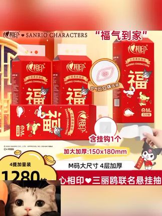 心相印抽纸三丽鸥联名款悬挂抽取式大M码320抽*4提好运系列整箱C#好用 #热卖 #爆款