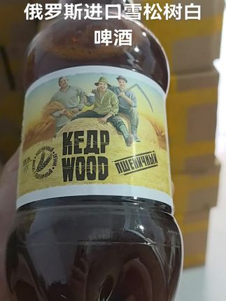 俄罗斯进口雪松树白啤酒