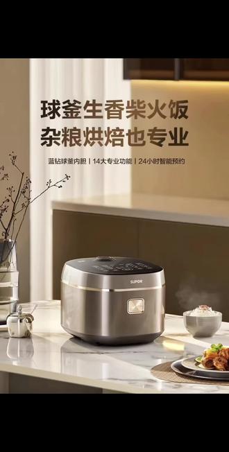 苏泊尔家用电饭煲多功能大容量全自动电饭锅蓝钻球釜内胆智能预约#电饭煲#蓝钻球釜电饭煲 #多功能电饭煲 @DOU+上热门