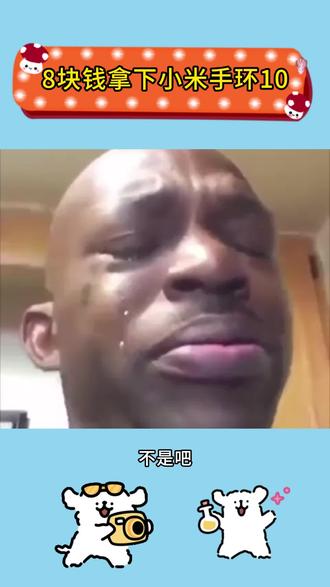 @👉👉教程和攻略👈👈 8块钱拿下小米手环10,就算炸了也是我的问题#小米 #小米手环10