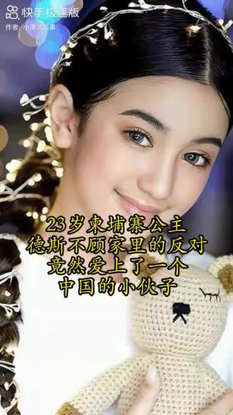 公主嫁给中国小伙子。