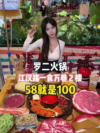 这人怎么喝吊瓶、吃鞋底啊?江汉路超好吃罗二火锅新开咯!58就 是100可叠两张!吊瓶造型精酿、鞋底豆干、灭火器造型酸梅汤!稀奇古怪又好吃的东西不少啊!开业团购代金券真划算!#江汉路美食 #罗二火锅 #江汉路罗二火锅 #武汉美食推荐 #成都火锅