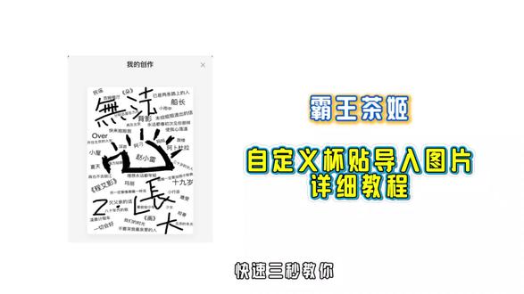 《小云世界》 霸王茶姬杯贴自定义 霸王茶姬杯贴自定义教程 霸王茶姬杯贴怎么自定义#霸王茶姬杯贴自定义#霸王茶姬#霸王茶姬diy教程