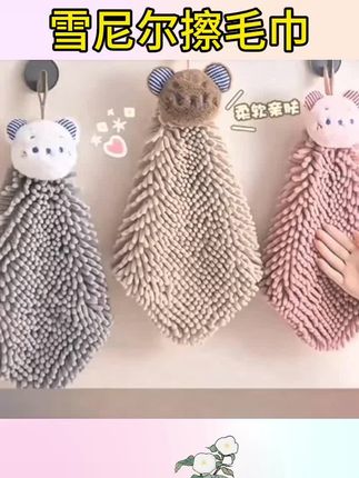 #擦手巾#雪尼尔毛巾#雪尼尔擦手巾#厨房用品#毛巾