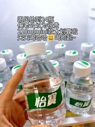 怡宝宝饮用纯净水也来大羊毛啦!现在到手一箱24瓶才这个价,还是210ml的迷你款,出门方便携带,这波你确定不薅了吗?#强烈推荐 #看过来 #多喝水 #日常分享 #了解一下