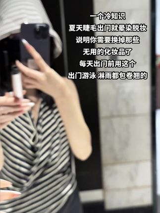 是谁还不知道这款睫毛膏,我真的会流泪的 live#五月季睫毛膏 #睫毛膏 #夏季必备